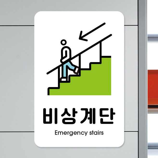루리앤메리 스마트 안내판 91 비상 계단안내판 비상구 표지판 출입구 팻말, B 타입 88