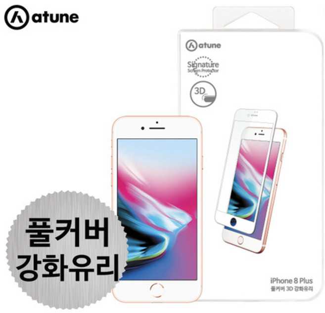 킹아이폰 에이튠 아이폰8플러스 화이트 강화유리 액정보호필름 풀커버 1+1 총 2매, 2개, 화이트강화유리필름