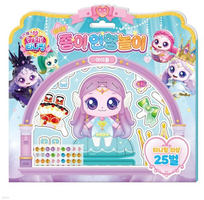프린세스 캐치 티니핑 종이 인형놀이 아이돌 코디북 놀이북 옷입히기 꾸미기 여아 어린이집 선물, 프린세스 티니핑 종이 인형놀이 아이돌