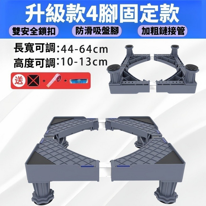 通用洗衣機/冰箱底座 尺寸可調, 1個, 升級加厚款+單管+4腳固定+安裝工具