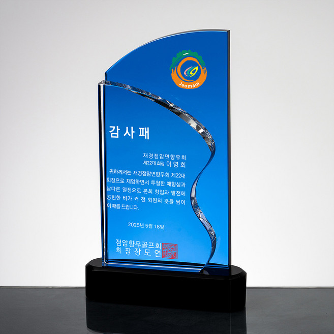 좋은상패 감사패 상패 부모님감사패 공로패 퇴직감사패 크리스탈상패 퇴직기념패 칠순감사패 정년퇴직감사패 교회감사패 크리스탈부모님감사패 기념패 상패제작 퇴직선물감사패 A4, A4-1