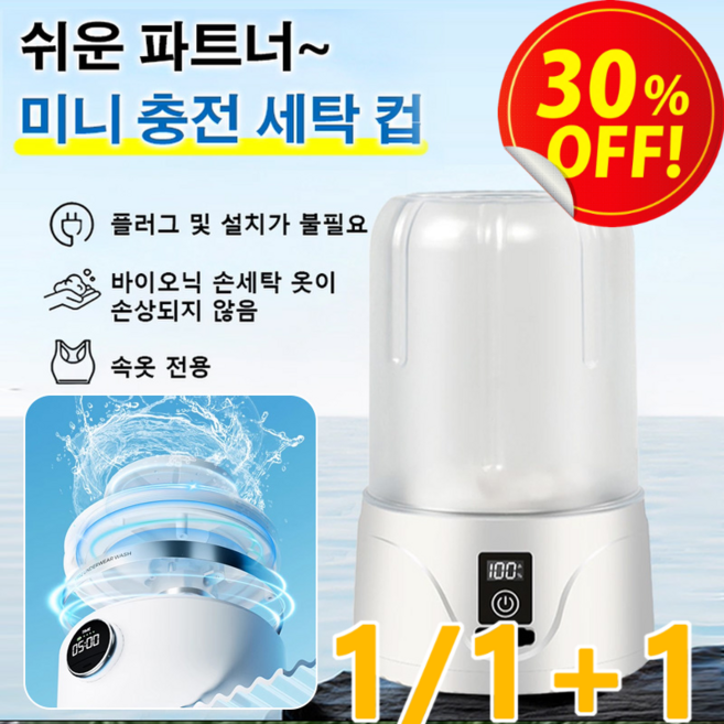 1/1+1 미니 세탁기 속옷 전용 휴대용 세탁기 올인원 무선 휴대용 살균 터치 디스플레이 탈수 건조 반려동물옷 행주 걸레, [특가 2개] 화이트*1+보라색*1