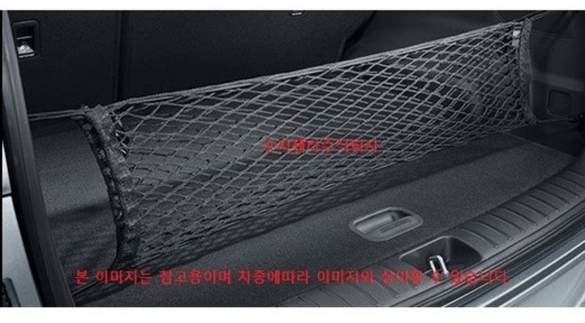 현대자동차 트렁크 네트 / 857202W900 / 트렁크 그물 / 85720 2W900 / 현대전차종 공용 / 순정부품 / RV차량 / 승용차량, 1개