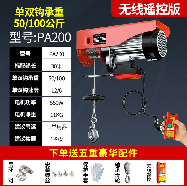 소형 호이스트 전동 크레인 차량용 공구 미니 윈치 전기 휴대용 기중기 전동호이스트 무선, 1개, 100~200kg 30m