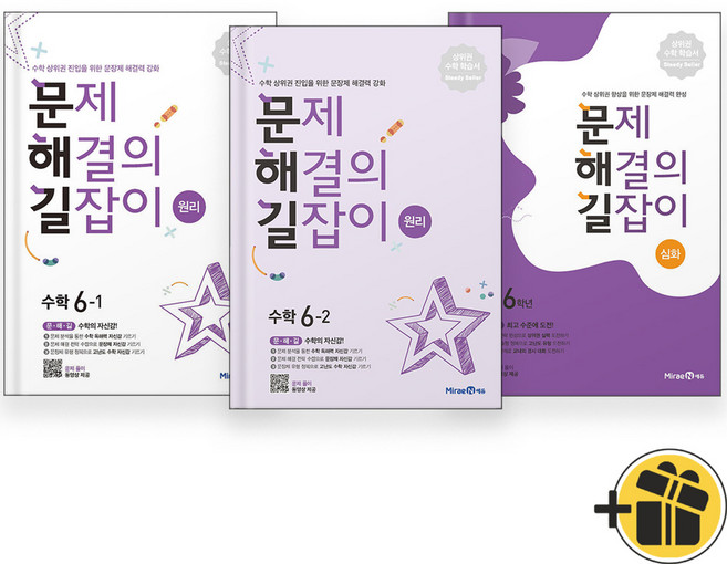 문제 해결의 길잡이 원리+심화 6학년 세트 (전3권) 2026년