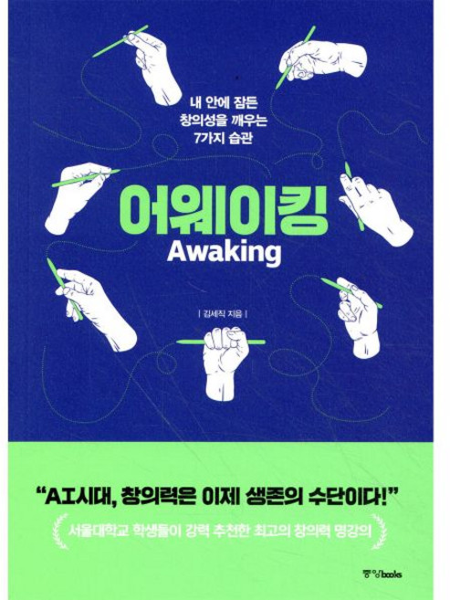 어웨이킹