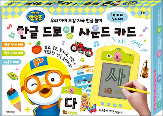 뽀로로 한글 드로잉 사운드 카드, 키즈아이콘(아이코닉스)