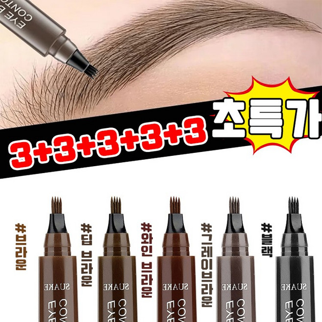 독일 개발 1+1+1+1+1 지워지지않는 눈썹 펜슬 눈썹 타투펜 아이브로우 펜슬 방수 5종 세트 4부 포크형 눈섭 타투 펜슬 사은품 랜덤 증정, 3개, 브라운+딥 브라운+와인 브라운+그레이 브라운+블랙