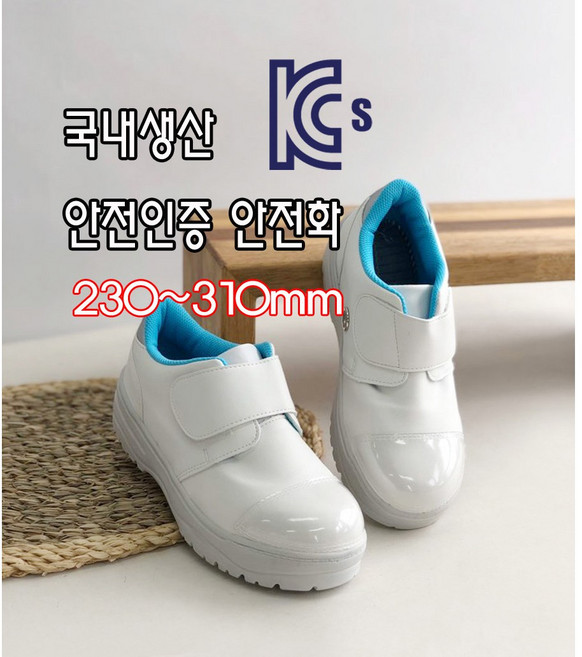 [제전안전화SJ-303] 오늘출발 안전화 KCS안전인증 큰신발 크린룸신발 반도체화 방진화 작업화 제전화 국내생산 자체생산 이에스디마트, 혼합색상, 1개