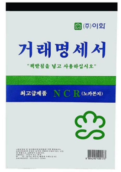 이화 NCR 거래명세서 최고급 노카본지 영수증 (5권)