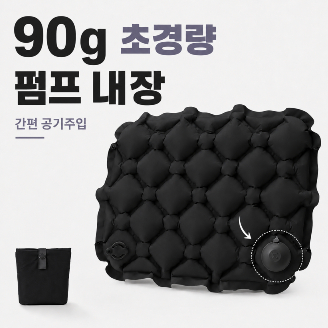 두꺼운 에어 펌프 휴대용 방석 공기 등산 비행기 여행 캠핑 초경량, 블랙