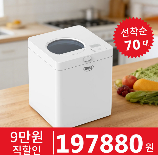 OKKID 음식물 처리기 가정용 건조 분쇄형 분리세척 활성탄 팩 1개 기본 제공 + 1개 추가 증정, 화이트, 식품 가공기