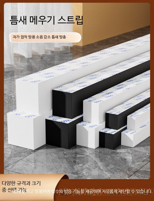소파 틈새 막이 침대밑 침대 소음 방지 스티커 흔들림 고정