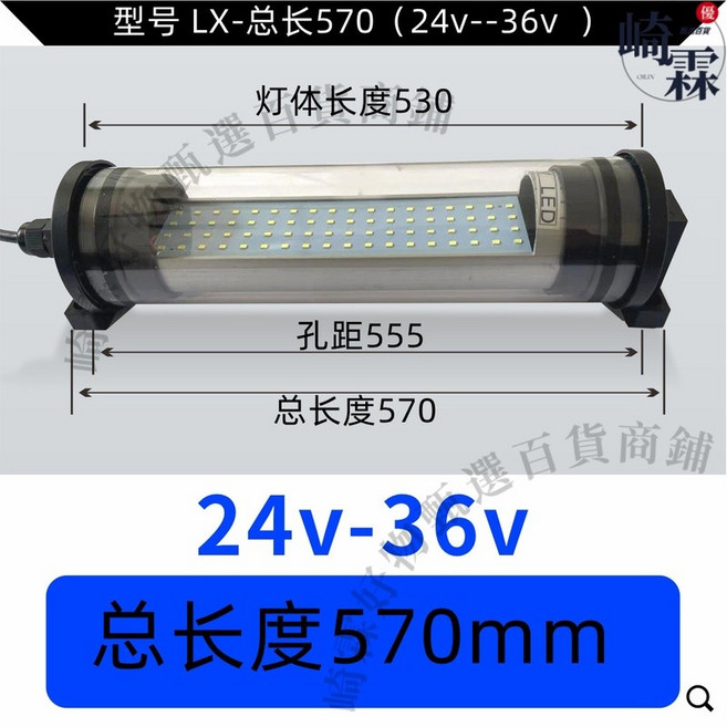 LED機床工作燈 580mm 24V-36V 防水防塵, 1個, LED 570長24V 25W旋轉支架