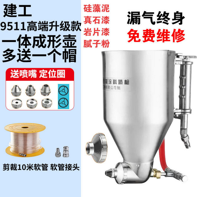 建工 噴漆槍 9511升級款 建築塗料噴槍, 1個, 9511陞級款+10米皮管+接頭
