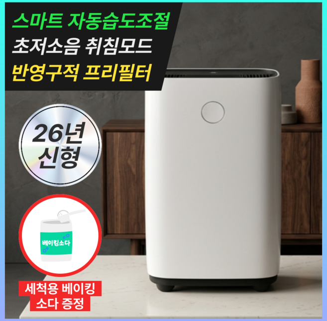 [초고속 습기제거] 대우 가정용 대용량 제습기 24L 저소음 이동식 에어컨 에어쿨러 업소용, 화이트