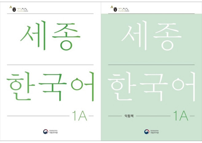 [책광장 모두] 전2권 세종한국어 1A＋세종한국어 1A 익힘책 세트(국문판), 공앤박