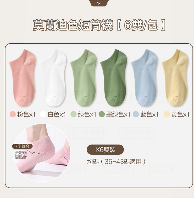 HOPESHIELD 古旭 莫蘭迪色短筒襪 純棉透氣舒適女襪 6雙入