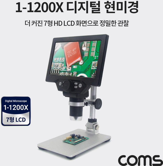 컴스 178mm HD LCD 디지털 현미경 BB364, 1200배율, 1개