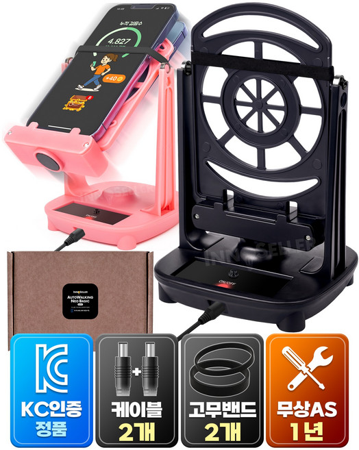 이노셀러 듀얼 만보기 기계 오토워킹 네오 자동걷기 포켓몬고 캐시워크, 블랙, 1개