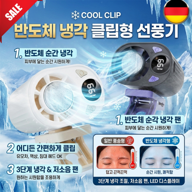 1/1+1[독일 판매 1위] 반도체 냉각 클립형 선풍기 무소음 야외 무선 허리걸이선풍기 클립형 미니선풍기 탁상용 무소음 선풍기, 화이트