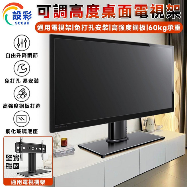 設彩 可調高度桌面電視架 適用40-80吋螢幕, 1個, 【承重款】40-80寸通用底座