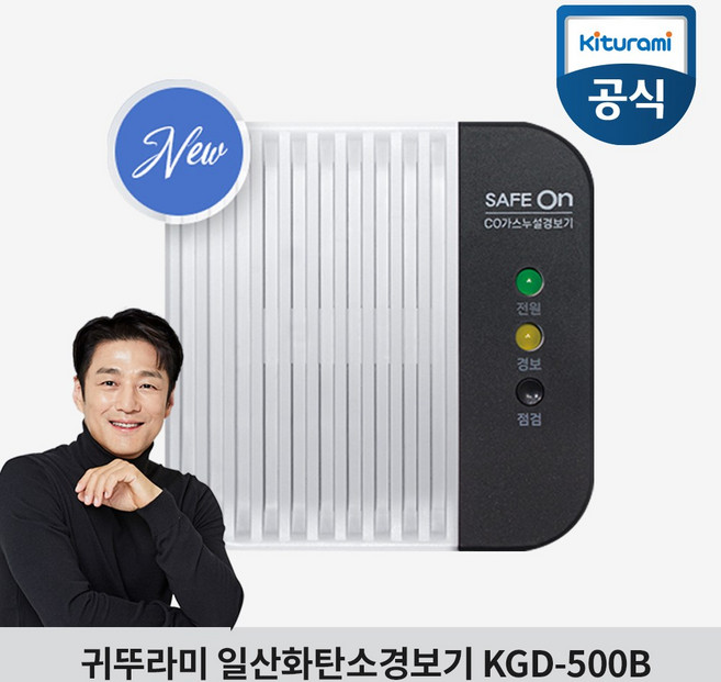 귀뚜라미 세이프온 가스경보기 KGD-500B 일산화탄소 CO 경보기 가스누설감지기 KFI형식승인 KC인증 55ppm감지, 혼합색상, 1개