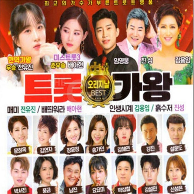 임영웅 트로트메들리 7080노래모음 추억의옛날음악 트롯발라드 CD 2장