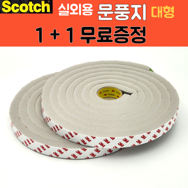 3M 현관문 창틀 방문 틈새 외풍차단 스카치 실외용 PVC 문풍지 대형 1+1