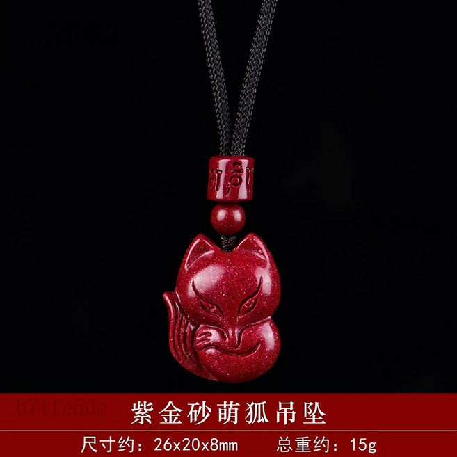 7A級硃砂項鍊 紫金砂 招桃花 硃砂狐狸吊墜項鍊 本命年 護身