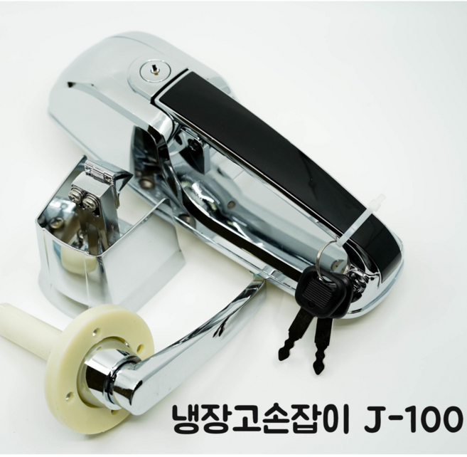 (정품) 저온창고손잡이 업소용냉장고손잡이 워크인손잡이 냉장고손잡이.J-100, 큰손잡이만, 1개