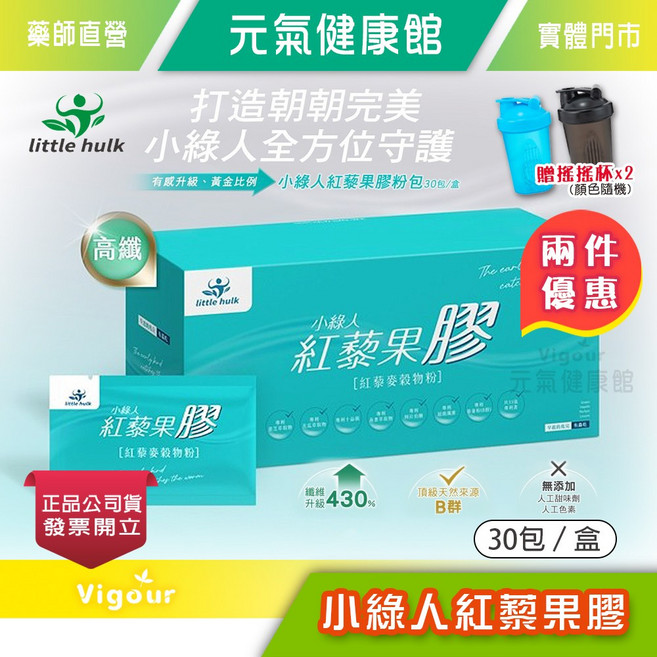 Little Hulk 紅藜果膠 紅藜麥穀物粉 兩件優惠組, 1個