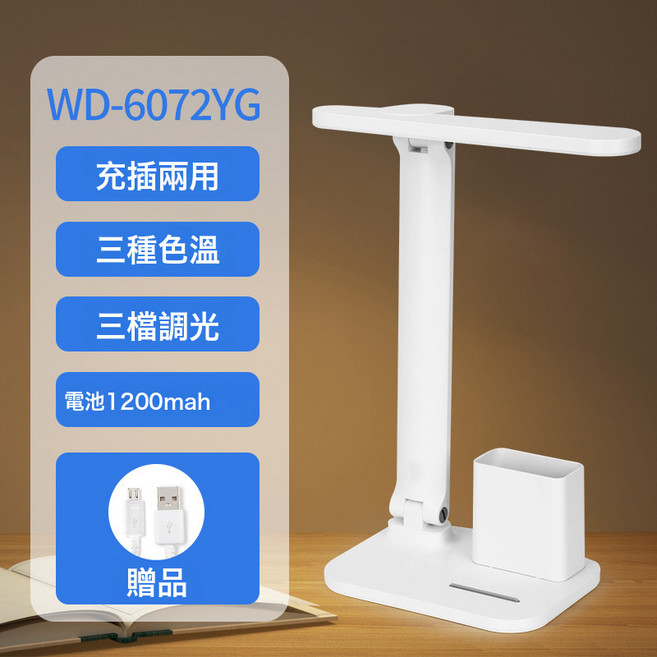 爆款智能語音聲控充電臺燈摺疊便攜多功能桌面學習照明閱讀燈, 6072YG 1200mAH 聲控語音 手機控制:1個