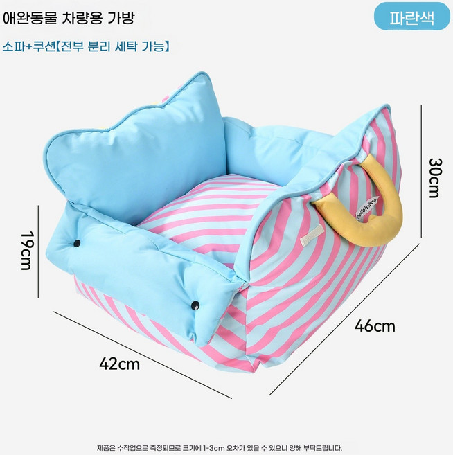 불안한 드라이빙은 이제 그만! 폭신한 애견 카시트 강아지 이동식 켄넬 차량용 침대, (사이즈 참고 옵션 이미지), 파란색과 분홍색 줄무늬(소파+쿠션)[전체 분리 세탁 가