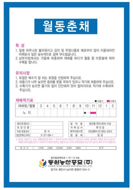 동원종묘 대포장 월동춘채 씨앗 500g 영농사 하루나씨, 월동춘채중포장(500g), 4개