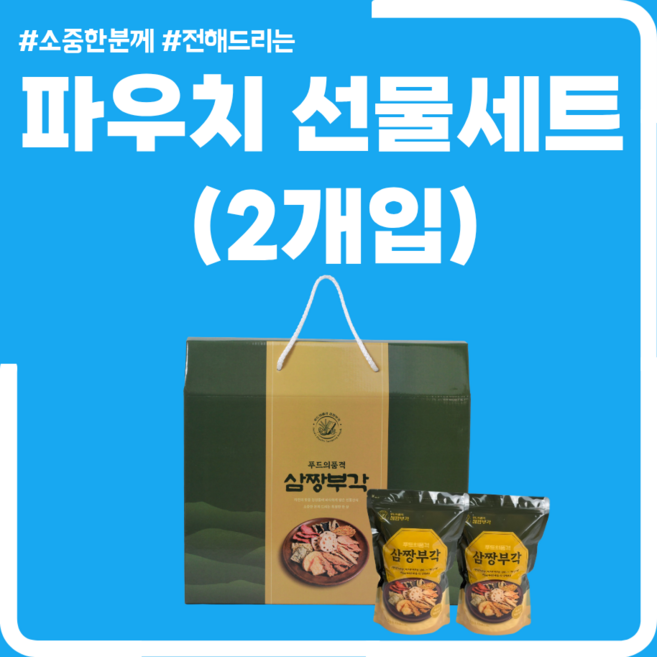 삼짱부각 선물세트(300g*2ea 8종믹스) / 단양맛집 오손도손 삼짱부각 /품목변경시 배송메모 품목기입, 300g, 2개