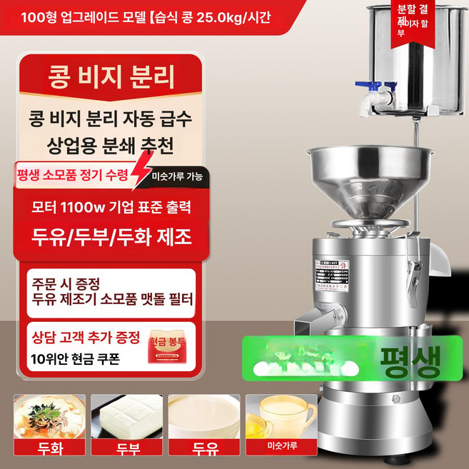 기계 땅콩 버터 만들기 견과류 업소용 분쇄기 상품 잼, 100 1단계형 25.0kg, 기본 모델명/품번