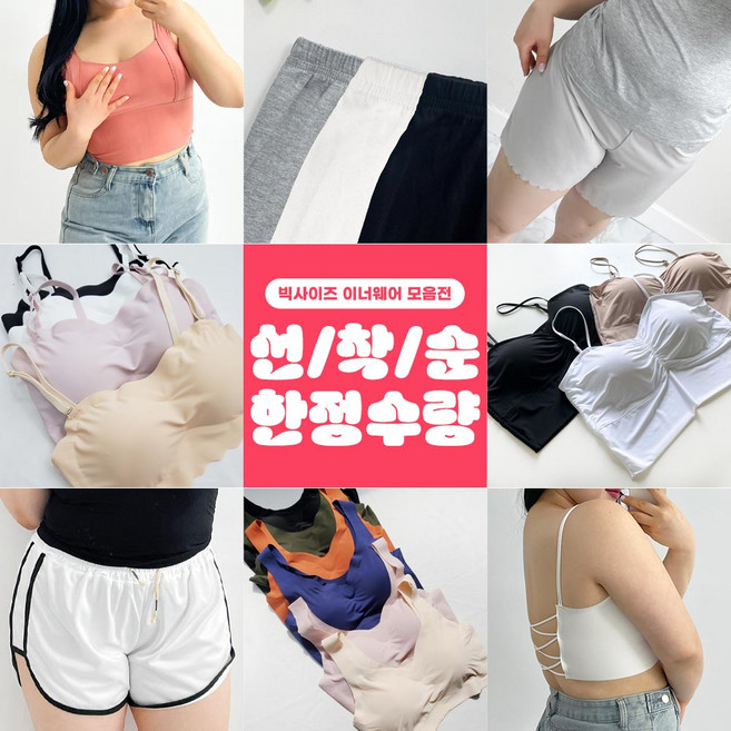 [한정수량세일] 빅사이즈77-99 캡나시 이너웨어 속바지 가디건 빅사이즈브라탑 끈나시 비치웨어 팬츠 고무줄바지 통바지 빅사이즈속옷
