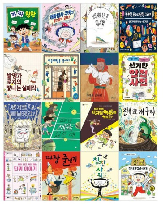 [전집] 2025년 초등2학년 권장도서 16권세트, 미래엔아이세움(전집)