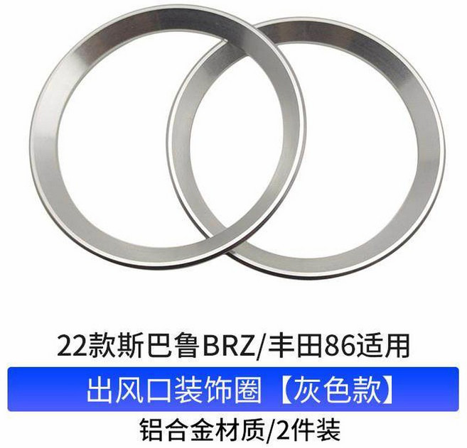 스바루 호환 양쪽 86 BRZ 에어컨 노브 22종 배출구 노브링, 1 22종 스바루 BRZ 86 풍구 장식 링 실버 2종