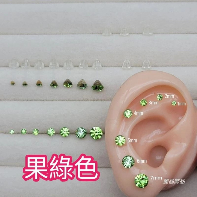 麗晶飾品 矽膠耳環 耳針款 奧地利水鑽單鑽 鑽石切割 全透明耳針 果綠色 4mm 單支價