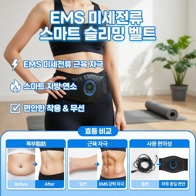 1/1+1 EMS 미세전류 스마트 슬리밍 허리벨트 복근운동 보조 기기 통증완화 지방분해 지원하는 전자운동 허리밴드, 충전금*2+배터리 모델*2