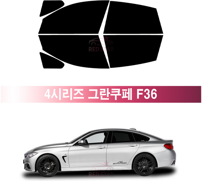 레드스타 BMW 4시리즈 1세대 그란쿠페 F36 (15년~21년) 썬팅필름 측면 열차단 자외선차단 자동차 썬팅지, 측면 UV 열차단 블랙 35% (연함)