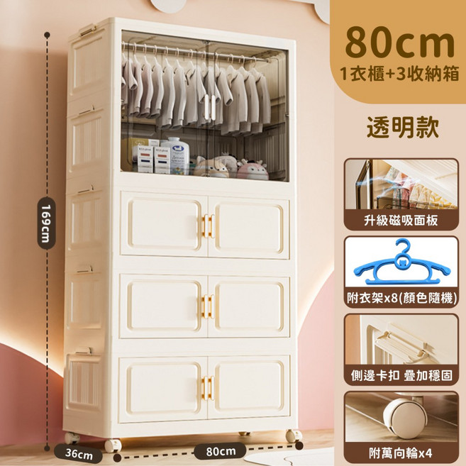 70cm 雙開門摺疊衣櫃 加大容量衣物收納櫃, 1個, 80cm－實色＋透 (1衣櫃＋3收納櫃)