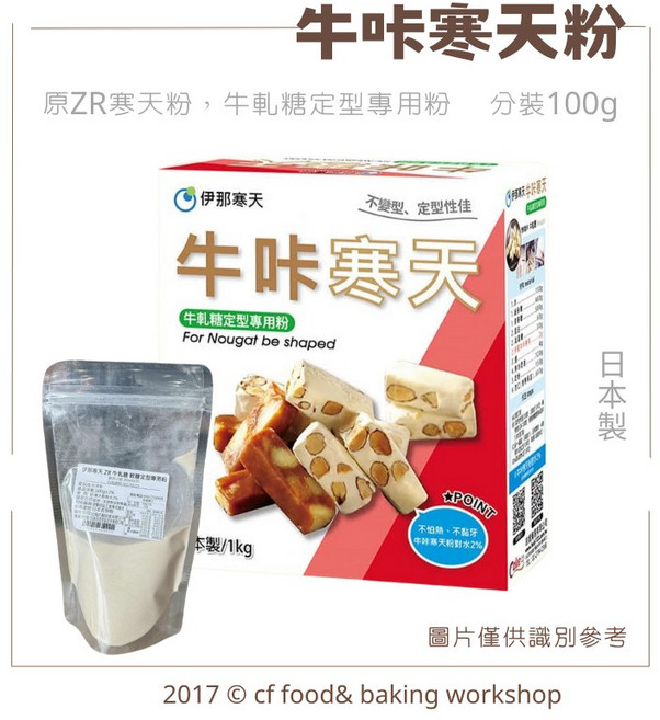 伊那寒天 牛咔寒天粉, 1個, 牛咔寒天 ZR寒天粉 100g