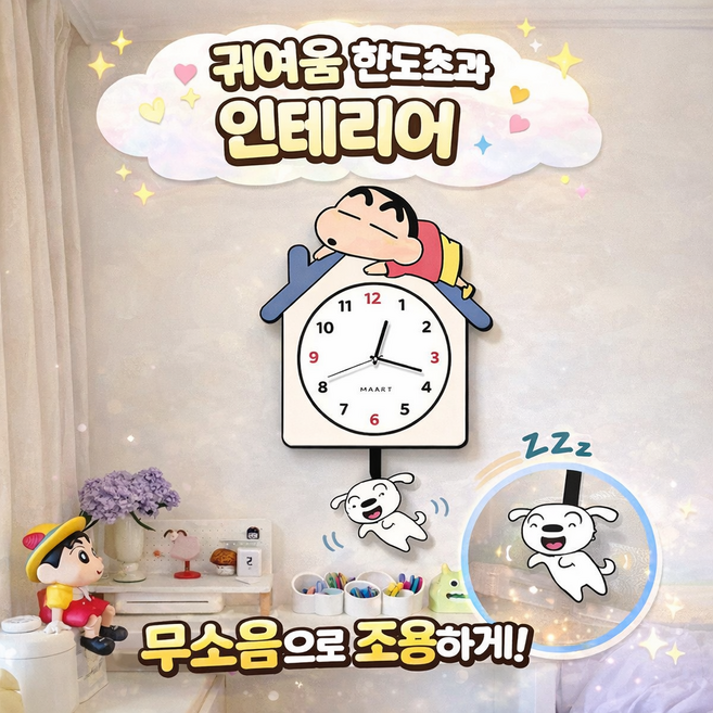 프리던유 짱구 무소음 벽시계, 다색