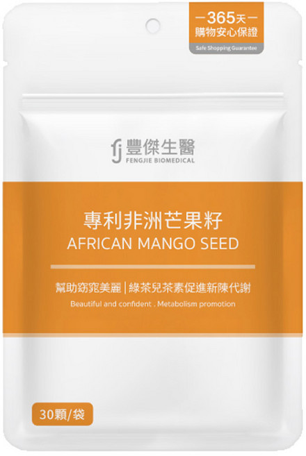 【FJ豐傑生醫】專利非洲芒果籽：頂尖品種 窈窕美麗 促進新陳代謝, 1個, 30顆/袋, 30顆