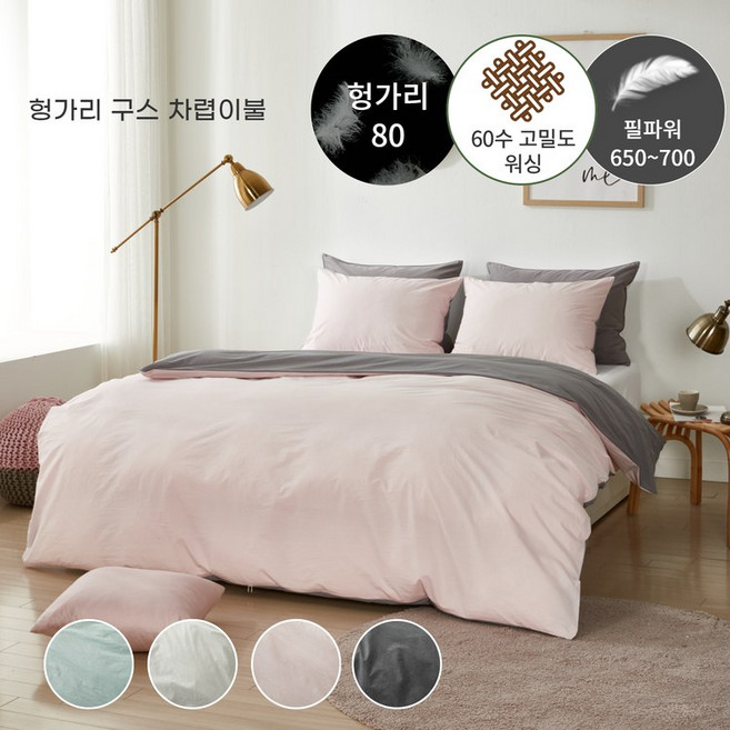 (무봉제 차렵)60수 워싱 헝가리구스80 차렵이불(4컬러) - 킹1000g, 소프트핑크, 소프트핑크