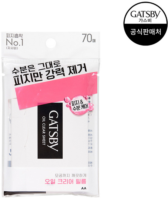 [갸스비] 오일크리어 필름 70매, 70매입, 1개