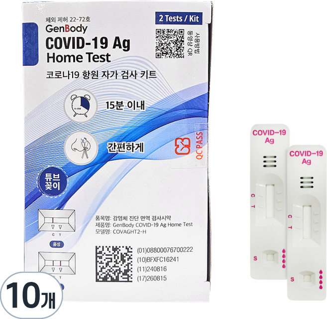 젠바디 코로나 키트 홈테스트 케이퓨리